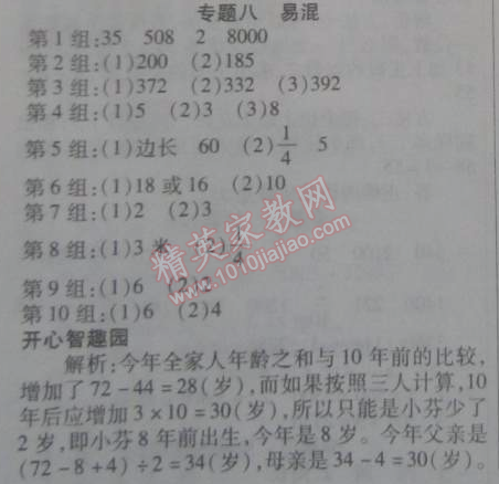 2015年寒假作業(yè)復(fù)習(xí)計劃100分期末寒假銜接三年級數(shù)學(xué)蘇教版 專題八