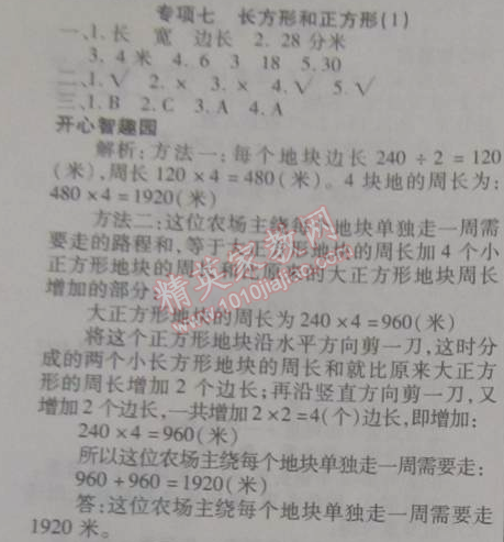 2015年寒假作業(yè)復(fù)習(xí)計(jì)劃100分期末寒假銜接三年級數(shù)學(xué)蘇教版 專項(xiàng)七