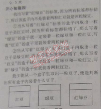 2015年寒假作业复习计划100分期末寒假衔接四年级数学苏教版 专题七