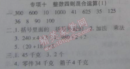 2015年寒假作业复习计划100分期末寒假衔接四年级数学苏教版 专项十