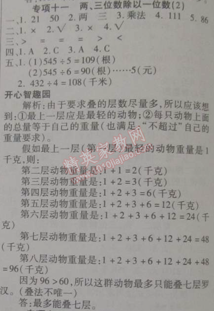 2015年寒假作業(yè)復習計劃100分期末寒假銜接三年級數(shù)學蘇教版 專項十一