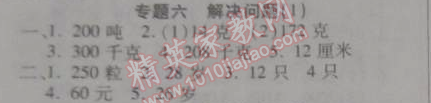 2015年寒假作業(yè)復(fù)習(xí)計(jì)劃100分期末寒假銜接三年級(jí)數(shù)學(xué)蘇教版 專題六