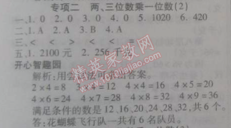 2015年寒假作业复习计划100分期末寒假衔接三年级数学苏教版 专项二