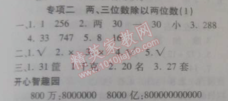 2015年寒假作業(yè)復(fù)習(xí)計劃100分期末寒假銜接四年級數(shù)學(xué)蘇教版 專項二