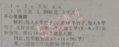 2015年寒假作業(yè)復(fù)習(xí)計(jì)劃100分期末寒假銜接三年級(jí)數(shù)學(xué)蘇教版 專項(xiàng)四