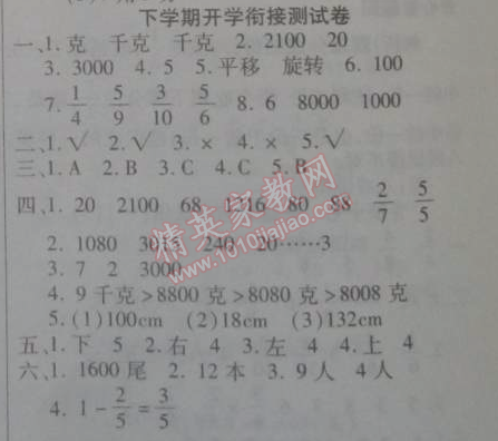 2015年寒假作業(yè)復(fù)習(xí)計劃100分期末寒假銜接三年級數(shù)學(xué)蘇教版 下學(xué)期開學(xué)銜接測試卷