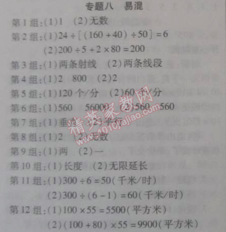 2015年寒假作业复习计划100分期末寒假衔接四年级数学苏教版 专题八