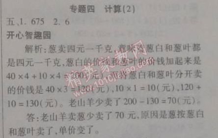 2015年寒假作業(yè)復習計劃100分期末寒假銜接四年級數(shù)學蘇教版 專題四