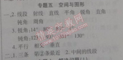 2015年寒假作业复习计划100分期末寒假衔接四年级数学苏教版 专题五