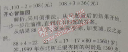 2015年寒假作業(yè)復(fù)習(xí)計(jì)劃100分期末寒假銜接三年級(jí)數(shù)學(xué)蘇教版 專項(xiàng)十