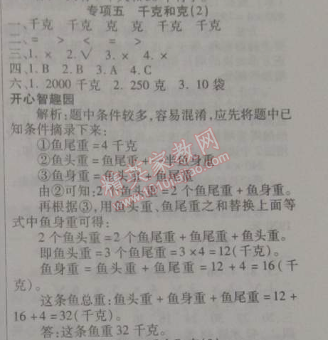 2015年寒假作业复习计划100分期末寒假衔接三年级数学苏教版 专项五