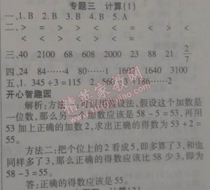 2015年寒假作業(yè)復(fù)習(xí)計(jì)劃100分期末寒假銜接三年級(jí)數(shù)學(xué)蘇教版 專(zhuān)題三