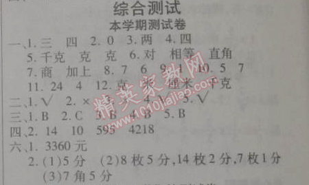 2015年寒假作业复习计划100分期末寒假衔接三年级数学苏教版 本学期测试卷