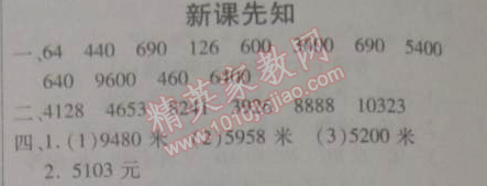 2015年寒假作業(yè)復(fù)習(xí)計(jì)劃100分期末寒假銜接四年級(jí)數(shù)學(xué)蘇教版 新課先知