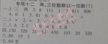 2015年寒假作業(yè)復習計劃100分期末寒假銜接三年級數學蘇教版 專項十二