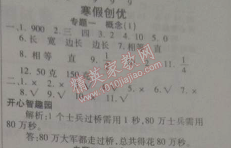 2015年寒假作業(yè)復習計劃100分期末寒假銜接三年級數(shù)學蘇教版 專題一