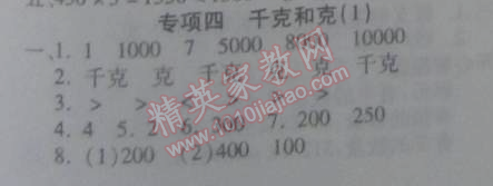 2015年寒假作業(yè)復(fù)習(xí)計(jì)劃100分期末寒假銜接三年級(jí)數(shù)學(xué)蘇教版 專項(xiàng)四