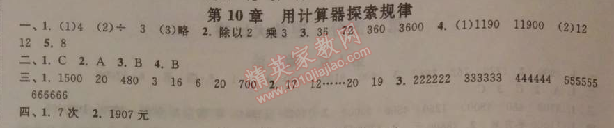 2014年暑假大串联小学版四年级数学江苏版 10