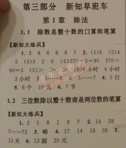 2014年暑假大串联小学版三年级数学江苏版 第三部分1