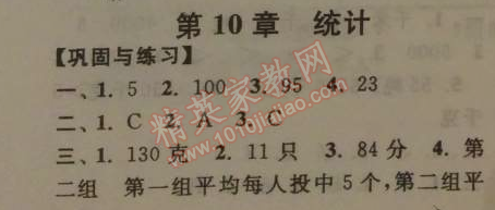 2014年暑假大串联小学版三年级数学江苏版 10