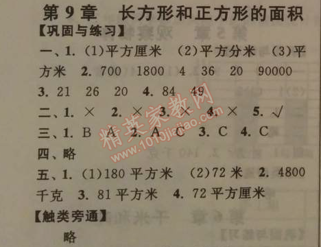 2014年暑假大串联小学版三年级数学江苏版 9