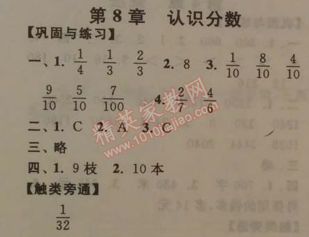 2014年暑假大串联小学版三年级数学江苏版 8