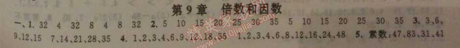 2014年暑假大串联小学版四年级数学江苏版 9