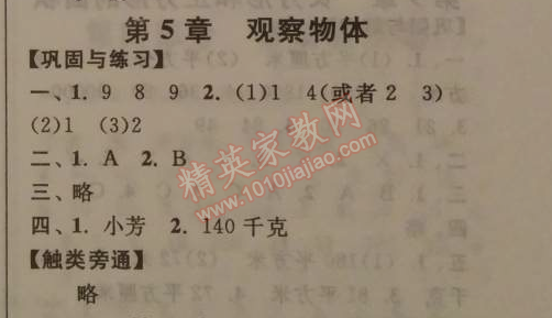 2014年暑假大串联小学版三年级数学江苏版 5