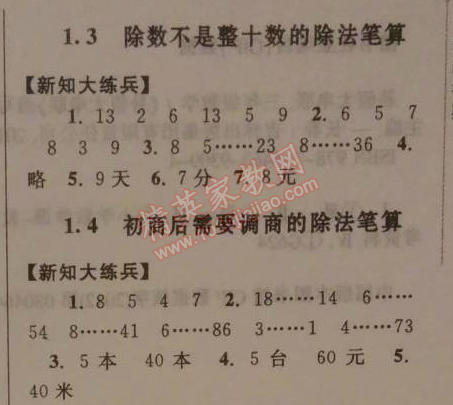 2014年暑假大串联小学版三年级数学江苏版 第三部分1