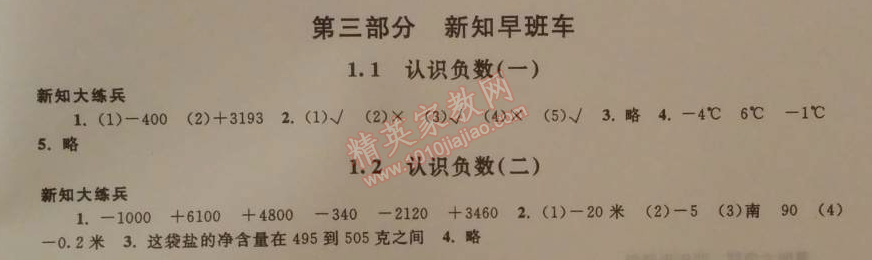 2014年暑假大串联小学版四年级数学江苏版 第三部分