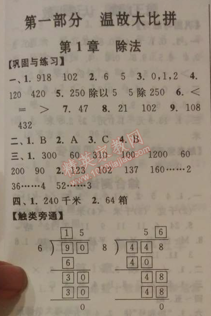 2014年暑假大串联小学版三年级数学江苏版 第一部分1