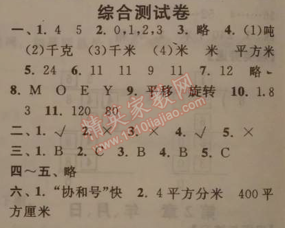 2014年暑假大串联小学版三年级数学江苏版 综合测试卷