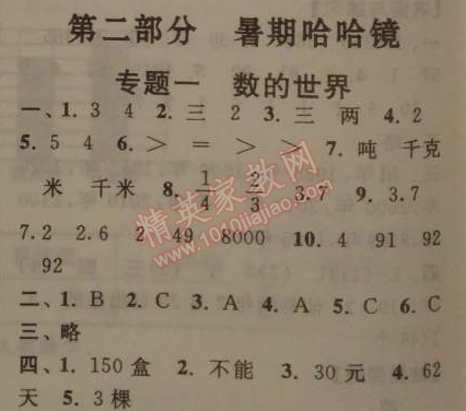 2014年暑假大串联小学版三年级数学江苏版 第二部分1