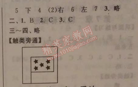 2014年暑假大串联小学版三年级数学江苏版 3