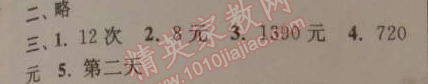 2014年暑假大串聯(lián)小學(xué)版三年級數(shù)學(xué)江蘇版 2