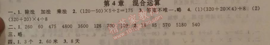 2014年暑假大串联小学版四年级数学江苏版 4