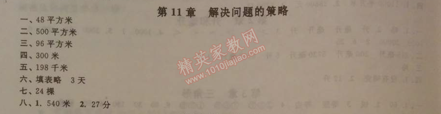 2014年暑假大串聯(lián)小學(xué)版四年級(jí)數(shù)學(xué)江蘇版 11