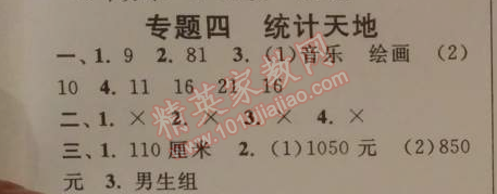 2014年暑假大串联小学版三年级数学江苏版 4