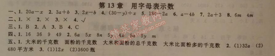 2014年暑假大串联小学版四年级数学江苏版 13