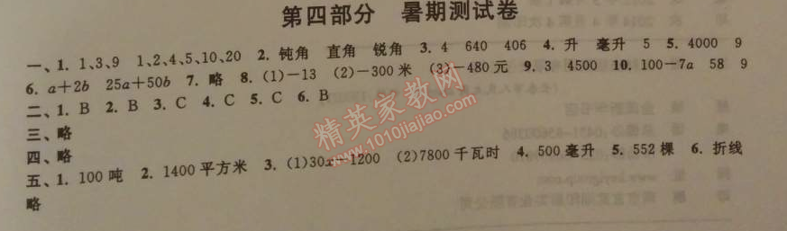 2014年暑假大串联小学版四年级数学江苏版 第四部分