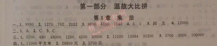 2014年暑假大串聯(lián)小學(xué)版四年級(jí)數(shù)學(xué)江蘇版 第一部分1