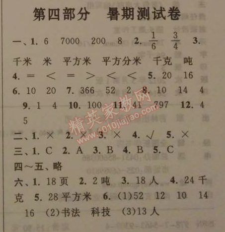 2014年暑假大串联小学版三年级数学江苏版 第四部分