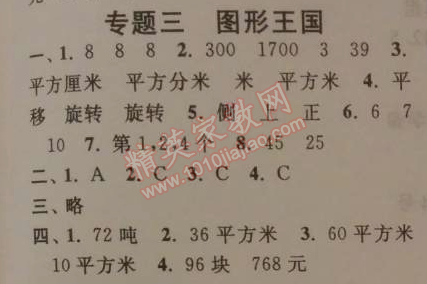 2014年暑假大串联小学版三年级数学江苏版 3