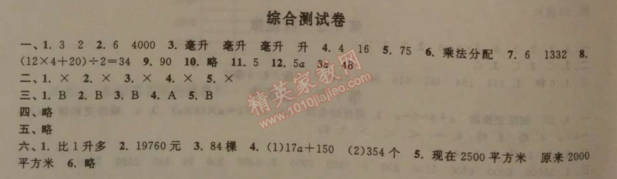 2014年暑假大串联小学版四年级数学江苏版 综合测试卷