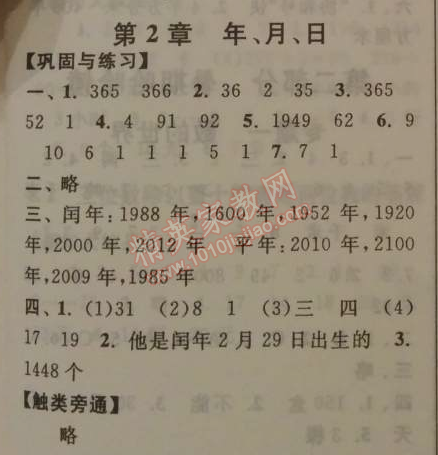 2014年暑假大串联小学版三年级数学江苏版 2