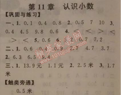 2014年暑假大串联小学版三年级数学江苏版 11