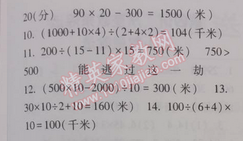 2014年暑假總動員四年級數(shù)學(xué)江蘇國標(biāo)版 16