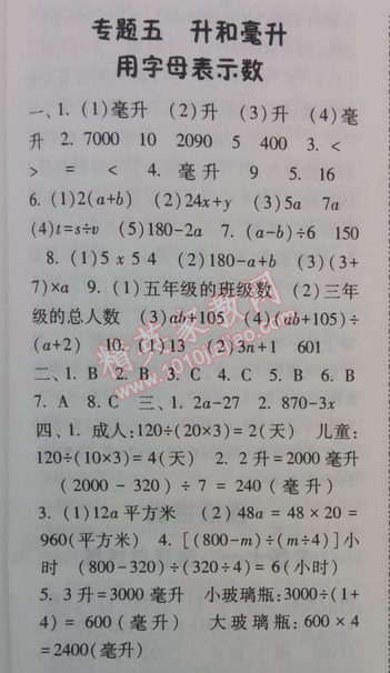 2014年暑假總動員四年級數學江蘇國標版 5