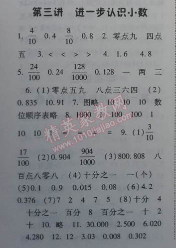 2014年暑假總動(dòng)員四年級(jí)數(shù)學(xué)江蘇國(guó)標(biāo)版 第三講