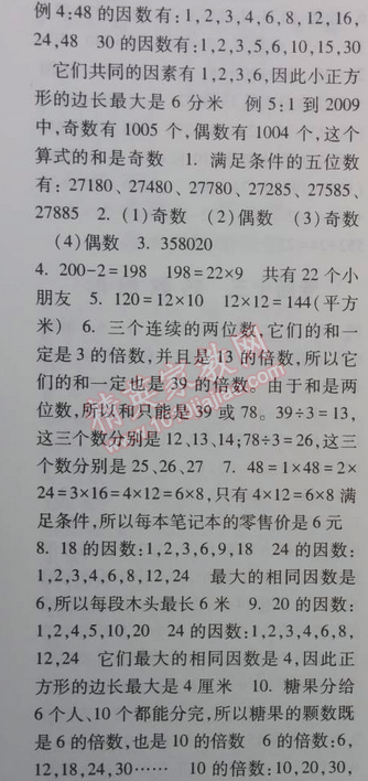 2014年暑假總動員四年級數(shù)學(xué)江蘇國標(biāo)版 14